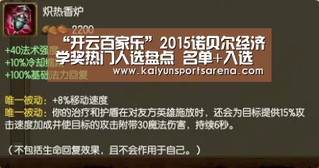 “开云百家乐”2015诺贝尔经济学奖热门人选盘点 名单+入选理由(图)(图2) 开云篮球