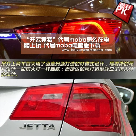 “开云竞猜”代号moba怎么在电脑上玩 代号moba电脑版下载(图4) 开云竞猜