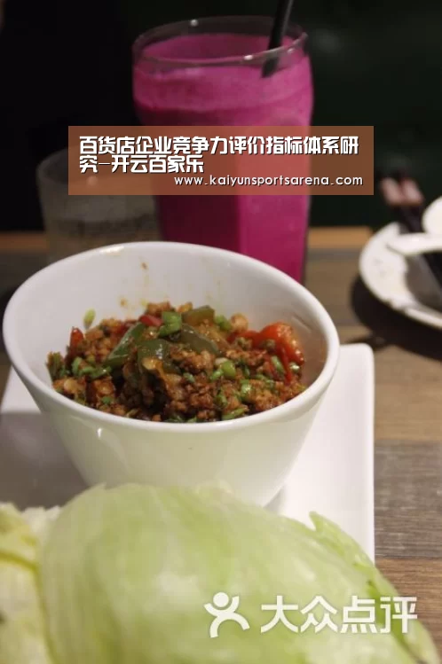 百货店企业竞争力评价指标体系研究-开云百家乐(图1) 开云竞猜