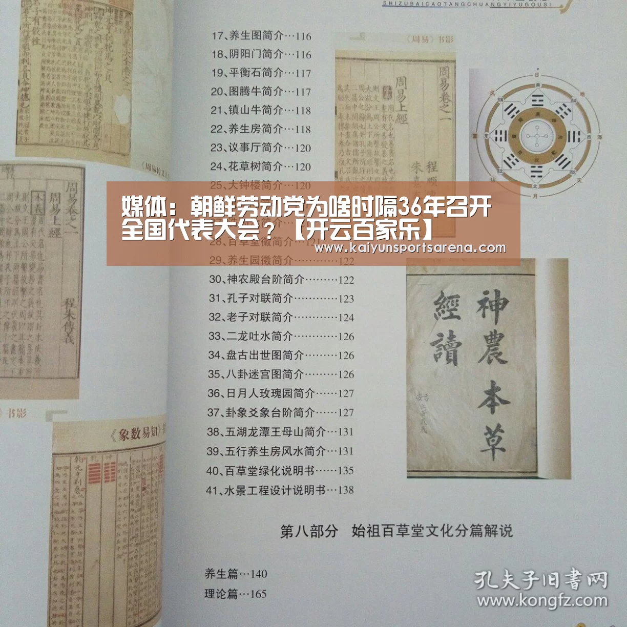 媒体:朝鲜劳动党为啥时隔36年召开全国代表大会?【开云百家乐】(图3) 开云下载