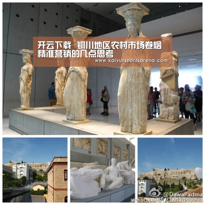 开云下载-铜川地区农村市场卷烟精准营销的几点思考(图2) 开云百家乐