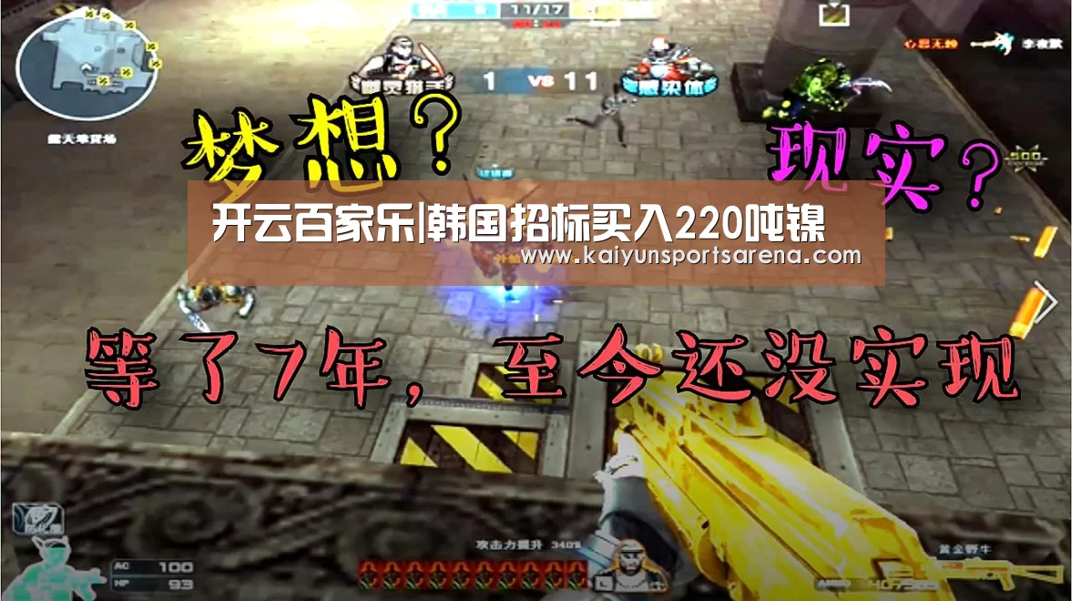 开云百家乐|韩国招标买入220吨镍(图2) 开云篮球